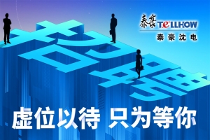 虚位以待 只为等你！